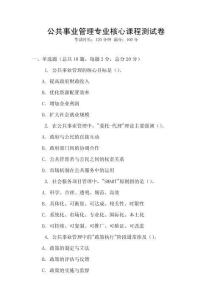 公共事業管理專業核心課程測試卷