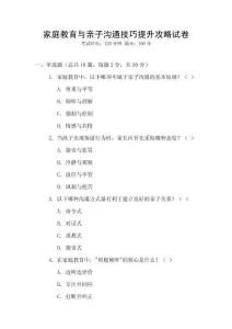 家庭教育與親子溝通技巧提升攻略試卷