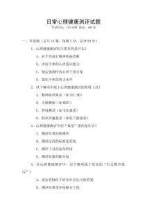 日常心理健康測(cè)評(píng)試題