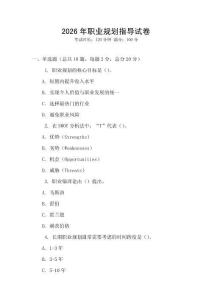 2026年職業規劃指導試卷