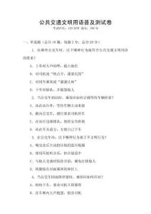 公共交通文明用語普及測試卷