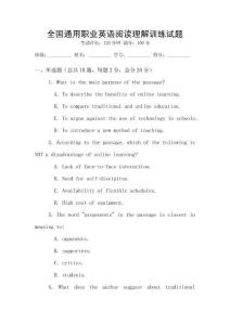 全國(guó)通用職業(yè)英語(yǔ)閱讀理解訓(xùn)練試題