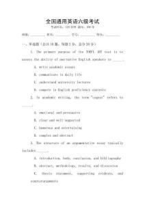 全國通用英語六級(jí)考試