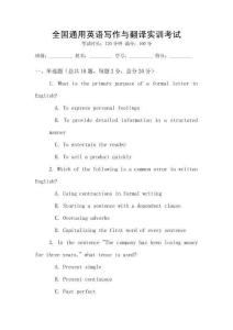 全國通用英語寫作與翻譯實(shí)訓(xùn)考試
