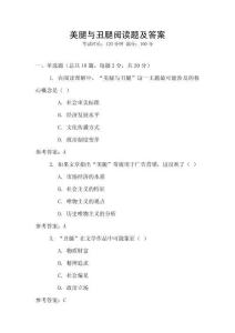 美腿與丑腿閱讀題及答案