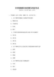 日常健康飲食搭配講座考試