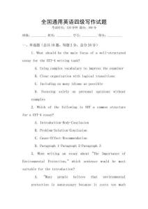 全國通用英語四級(jí)寫作試題