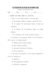 全國(guó)通用英語(yǔ)四級(jí)閱讀理解試題