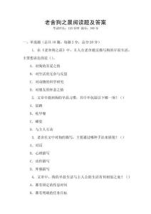 老舍狗之晨閱讀題及答案