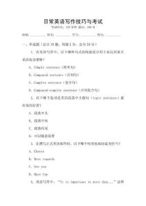 日常英語寫作技巧與考試