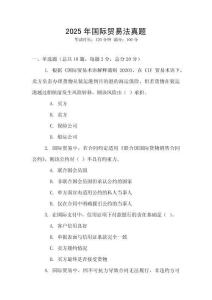 2025年國際貿易法真題