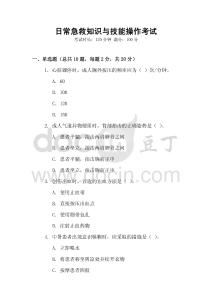 日常急救知識與技能操作考試