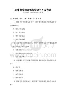 職業素養培訓課程設計與開發考試