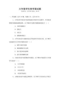六年級學生轉學面試題