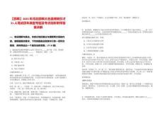 【邯鄲】2025年河北邯鄲大名縣博碩引才31人筆試歷年典型考題及考點剖析附帶答案詳解