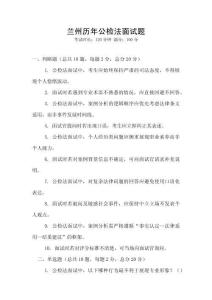 蘭州歷年公檢法面試題