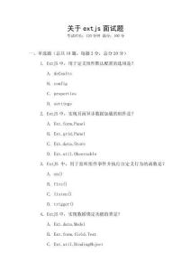 關(guān)于extjs面試題