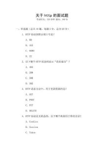 關(guān)于http的面試題