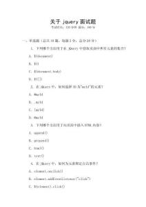 關(guān)于jquery面試題