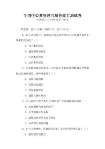 全國性公共管理與服務能力測試卷