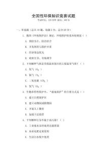 全國性環保知識競賽試題