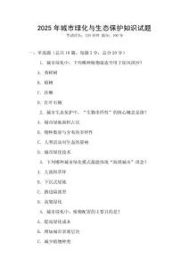2025年城市綠化與生態(tài)保護(hù)知識試題