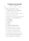 日常英語(yǔ)寫(xiě)作與語(yǔ)法訓(xùn)練試題