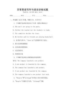 日常英語寫作與語法訓(xùn)練試題