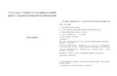 [斗門區(qū)]2025廣東珠海市斗門區(qū)行政服務(wù)中心招聘普通雇員2人筆試歷年參考題庫典型考點附帶答案詳解