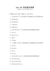 asp net考試題及答案