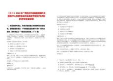 【梧州】2025年廣西梧州市藤縣直屬機關服務中心招聘筆試歷年典型考題及考點剖析附帶答案詳解