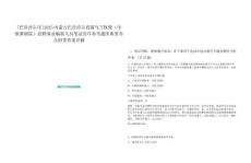 [巴彥淖爾市]2025內(nèi)蒙古巴彥淖爾直屬烏蘭牧騎（市歌舞劇院）招聘事業(yè)編制人員筆試歷年參考題庫(kù)典型考點(diǎn)附帶答案詳解