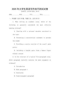 2025年大學生英語寫作技巧測試試卷