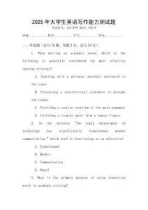2025年大學生英語寫作能力測試題