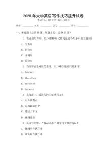2025年大學英語寫作技巧提升試卷