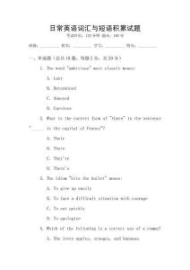 日常英語詞匯與短語積累試題