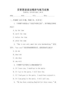 日常英語語法精講與練習(xí)試卷