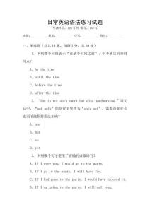 日常英語語法練習(xí)試題