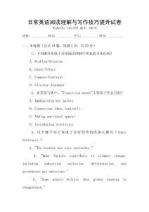 日常英語(yǔ)閱讀理解與寫(xiě)作技巧提升試卷