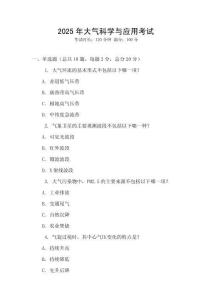 2025年大氣科學與應用考試