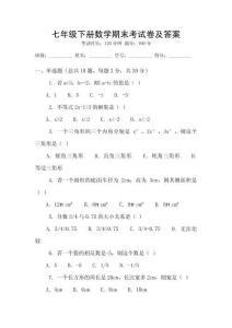 七年级下册数学期末考试卷及答案