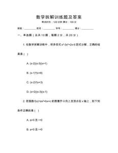 數學拆解訓練題及答案