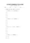 初中數學代數解題技巧考試及答案