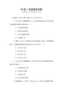 20款1系碰撞測試題