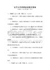官員公開政績面試題及答案
