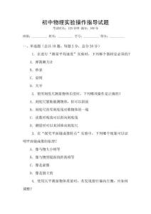初中物理實驗操作指導(dǎo)試題