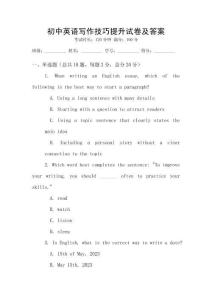 初中英語寫作技巧提升試卷及答案