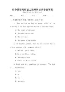 初中英語寫作能力提升訓練試卷及答案