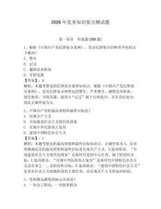 2026年黨務(wù)知識(shí)要點(diǎn)測(cè)試題含答案【預(yù)熱題】