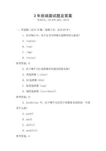 3年前端面试题及答案